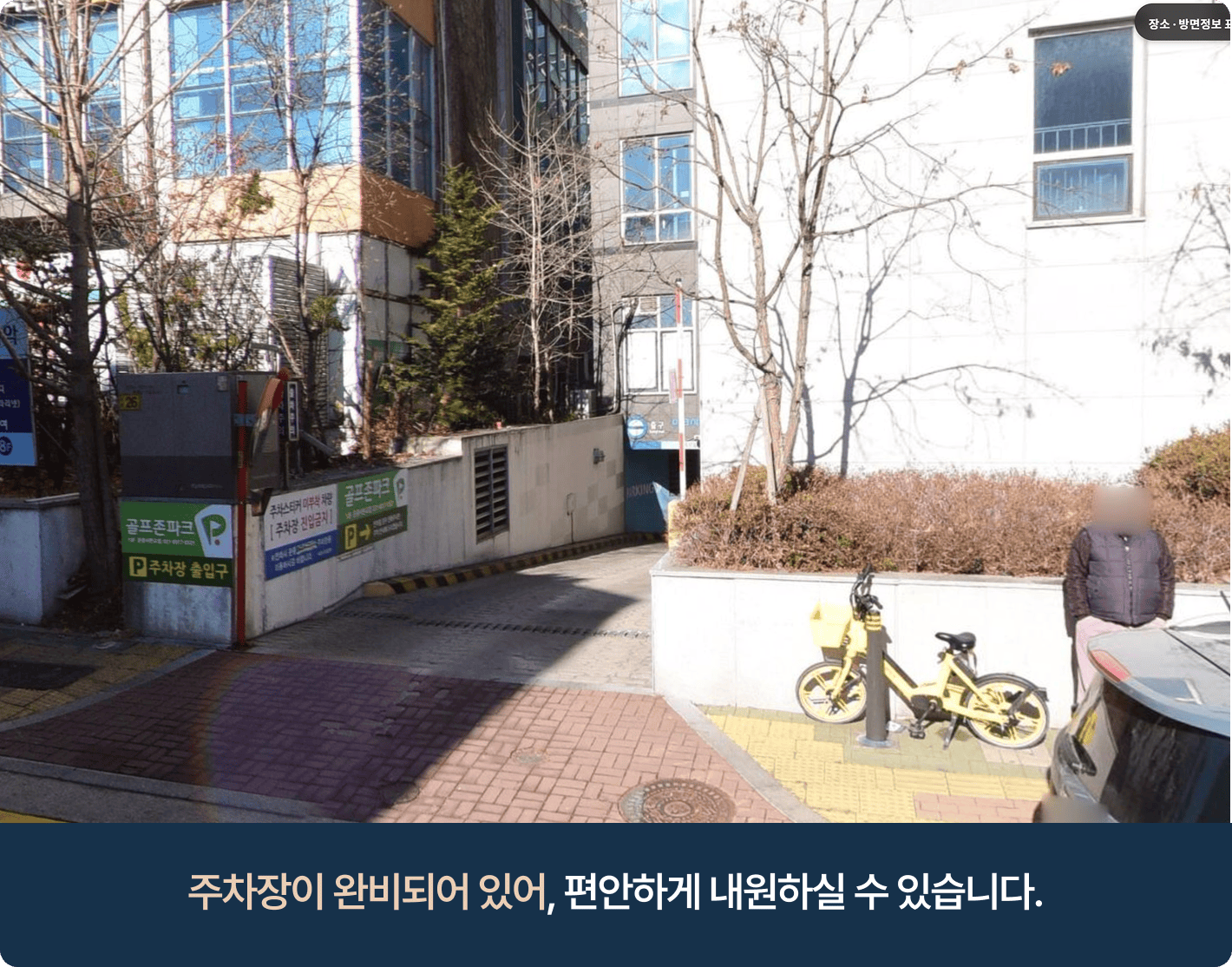 자차로 오시는 길